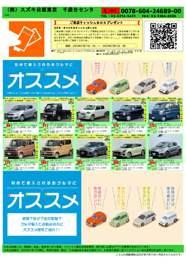 今週の中古車